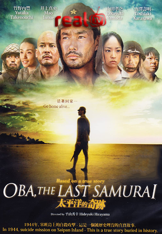 Oba The Last Samurai